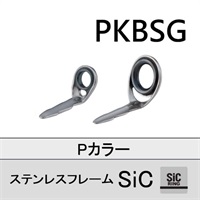 ステンレスSiC 片足ガイド/PKBSG